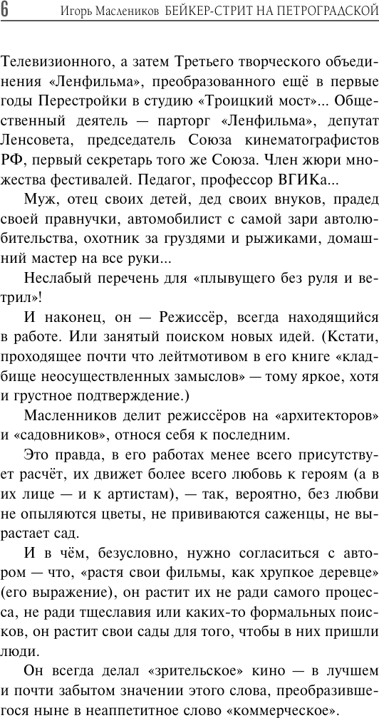 Нехудожественная книга АСТ Бейкер-стрит на Петроградской (Масленников И. 9785171677046) — фото 6
