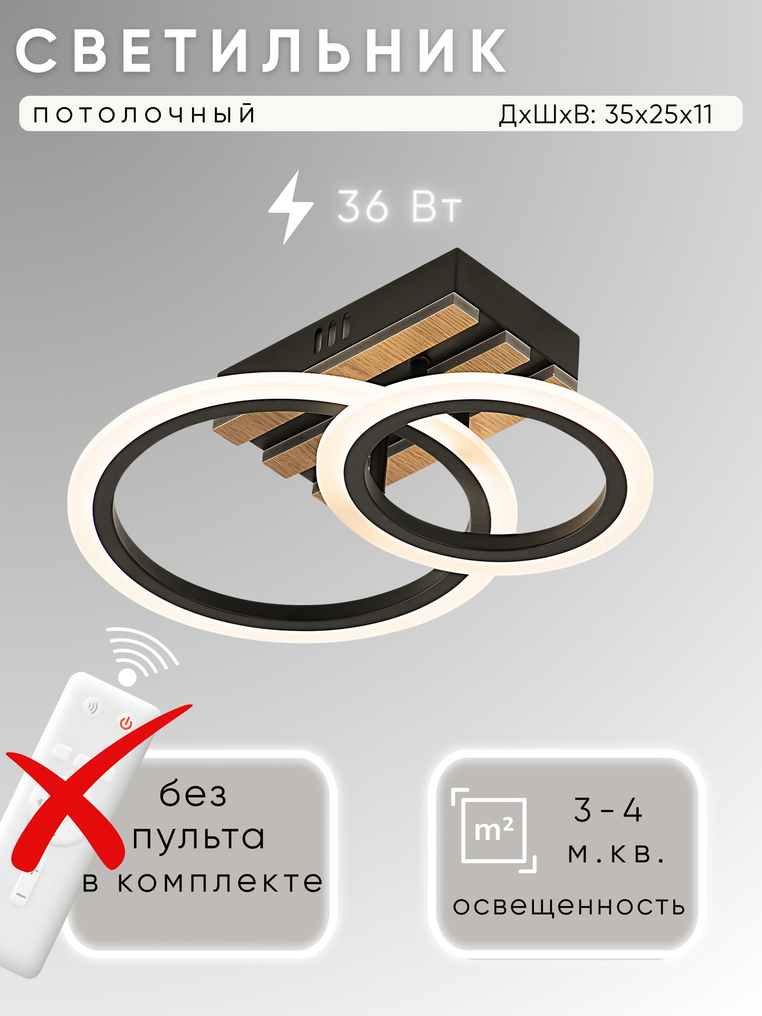 Потолочный светильник Aitin-Pro G3300/2 (черный/дерево)