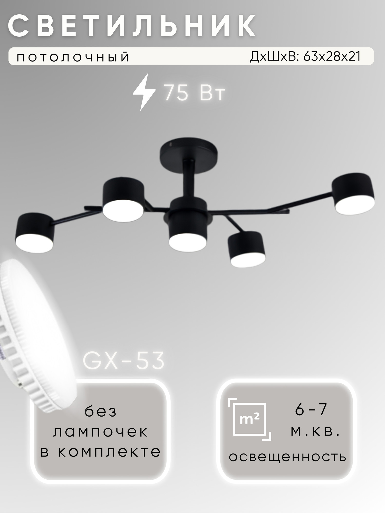 Люстра Aitin-Pro H77253/4+1 (черный)