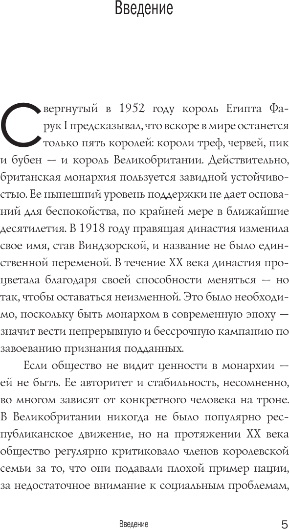 Нехудожественная книга АСТ Виндзоры. Символ британской монархии (Левченко А. 9785171556815) — фото 6