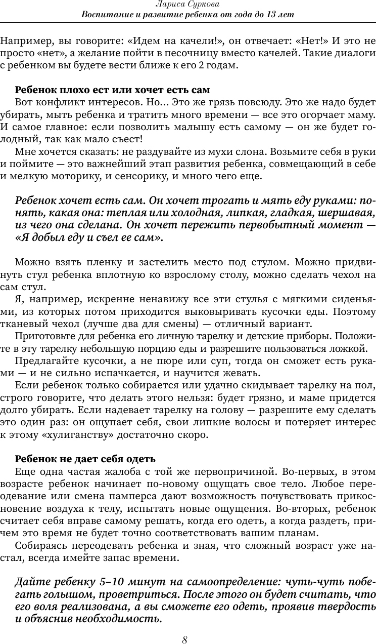 Нехудожественная книга АСТ Воспитание и развитие ребенка от года до 13 лет (Суркова Л. 9785171792046) — фото 3