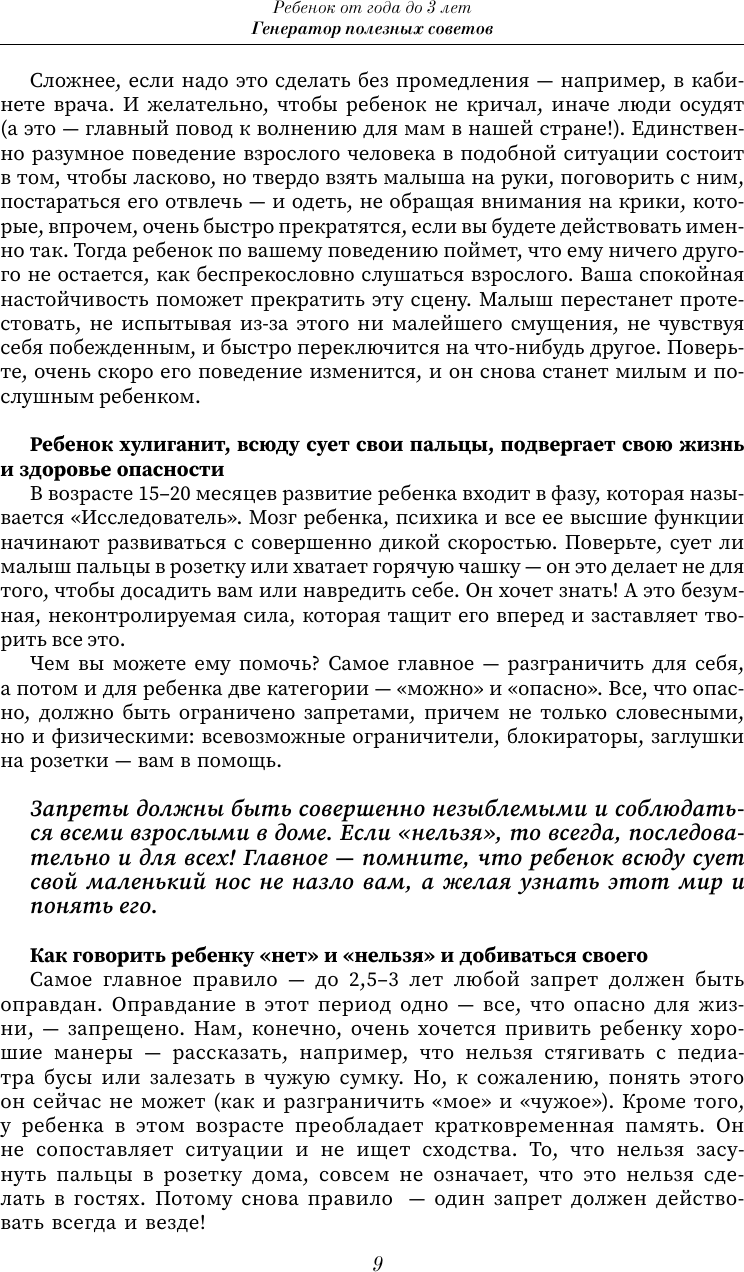 Нехудожественная книга АСТ Воспитание и развитие ребенка от года до 13 лет (Суркова Л. 9785171792046) — фото 4