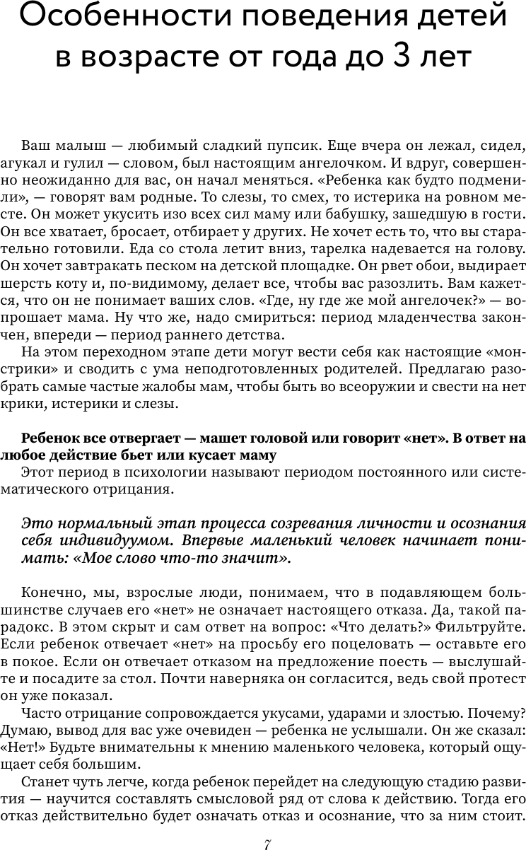Нехудожественная книга АСТ Воспитание и развитие ребенка от года до 13 лет (Суркова Л. 9785171792046) — фото 2