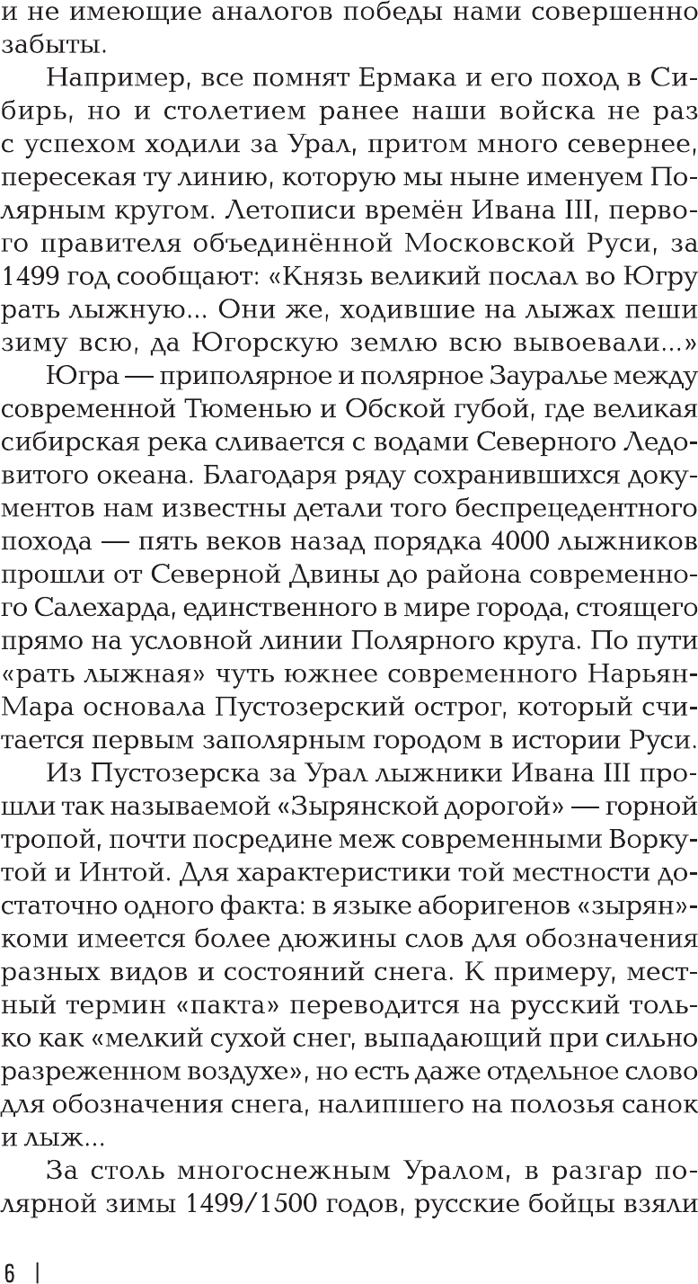 Нехудожественная книга АСТ Забытые войны России (Волынец А. 9785171665029) — фото 5