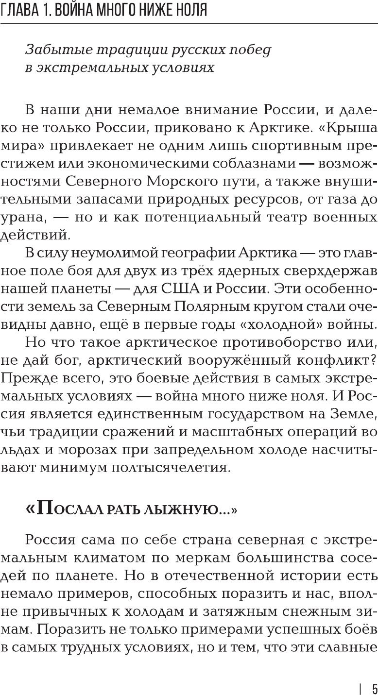 Нехудожественная книга АСТ Забытые войны России (Волынец А. 9785171665029) — фото 4