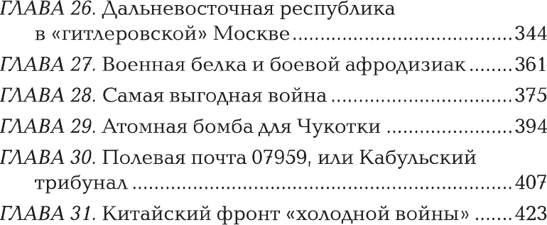 Нехудожественная книга АСТ Забытые войны России (Волынец А. 9785171665029) — фото 3