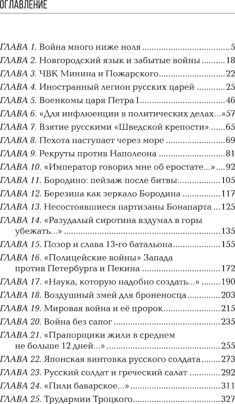 Нехудожественная книга АСТ Забытые войны России (Волынец А. 9785171665029) — фото 2