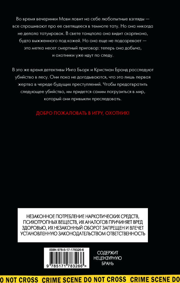Художественная книга АСТ Игра (Бэк Я. 9785171783266) — фото 3