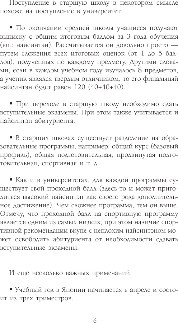 Художественная книга АСТ Игра с нулевым счетом. Том 1 (Косэки Асами, Минакоши Юи 9785171746162) — фото 6