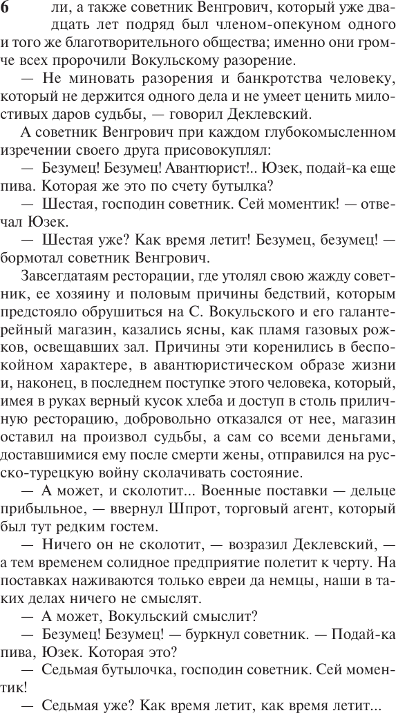 Художественная книга АСТ Кукла (Прус Б. 9785171821791) — фото 5