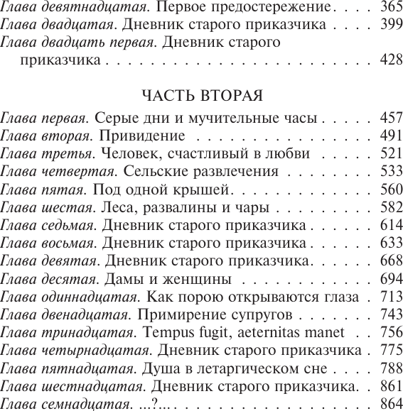 Художественная книга АСТ Кукла (Прус Б. 9785171821791) — фото 3