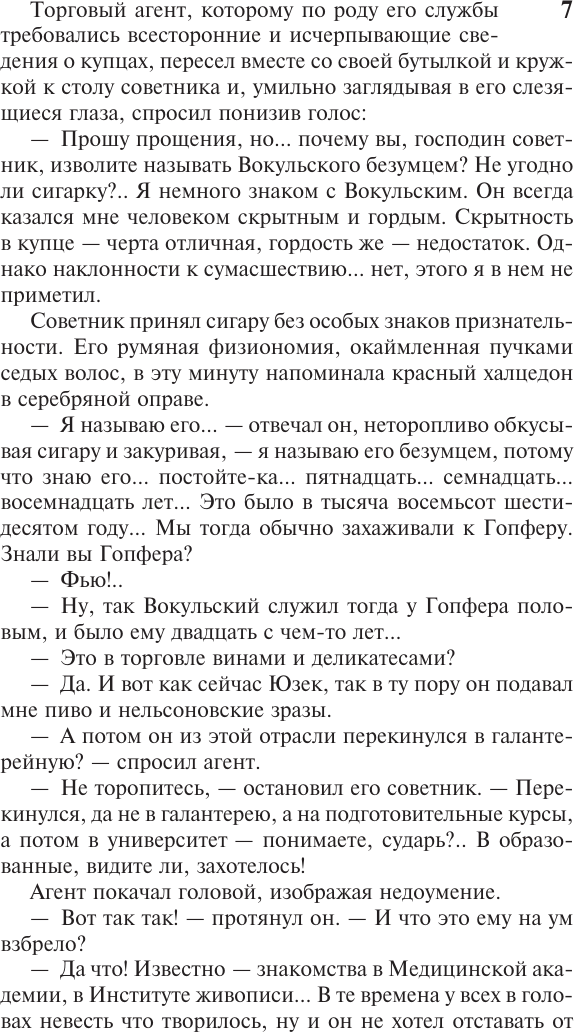 Художественная книга АСТ Кукла (Прус Б. 9785171821791) — фото 6