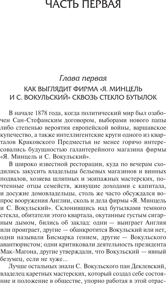 Художественная книга АСТ Кукла (Прус Б. 9785171821791) — фото 4