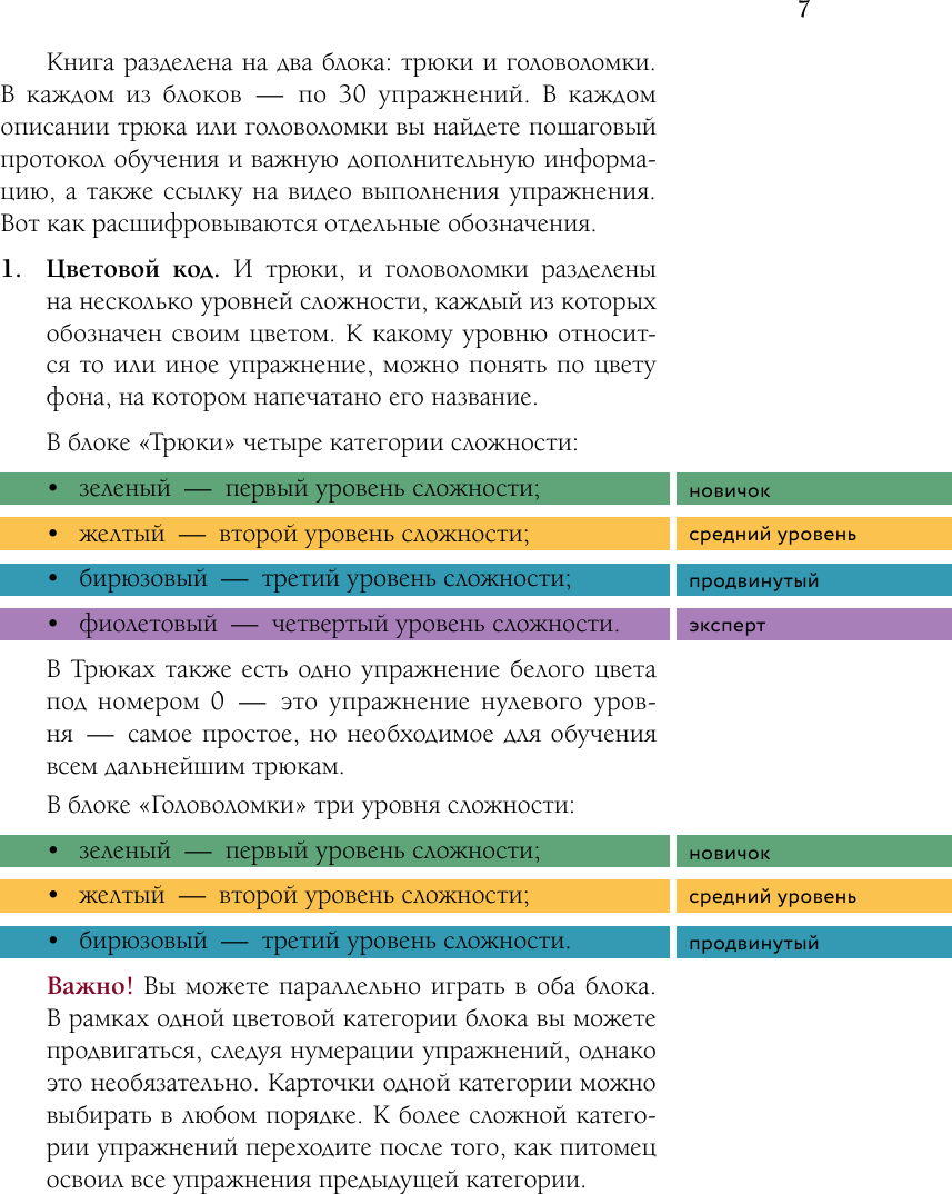 Нехудожественная книга АСТ Магистр собачьих наук (Романова Т. 9785171819460) — фото 6