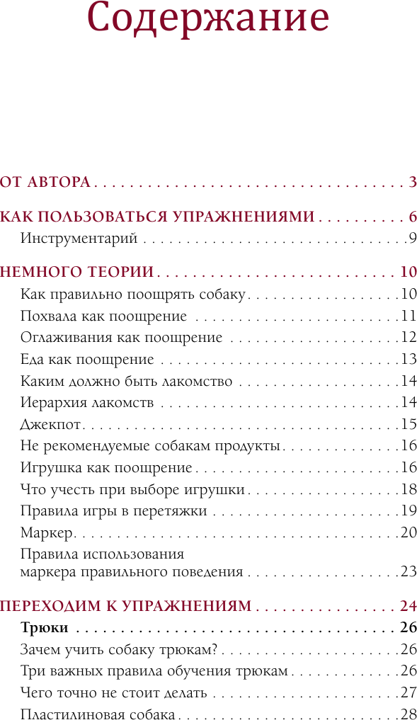 Нехудожественная книга АСТ Магистр собачьих наук (Романова Т. 9785171819460) — фото 2