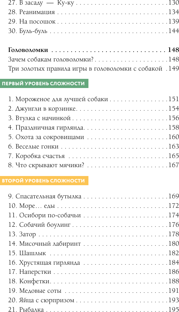 Нехудожественная книга АСТ Магистр собачьих наук (Романова Т. 9785171819460) — фото 4
