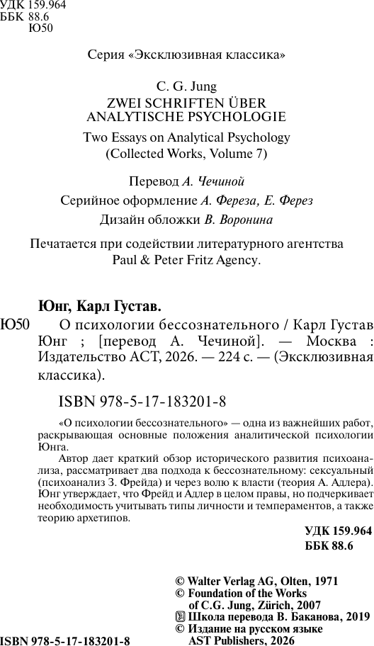 Нехудожественная книга АСТ О психологии бессознательного (Юнг К. 9785171832018) — фото 3
