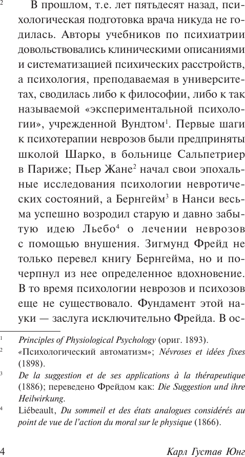 Нехудожественная книга АСТ О психологии бессознательного (Юнг К. 9785171832018) — фото 5