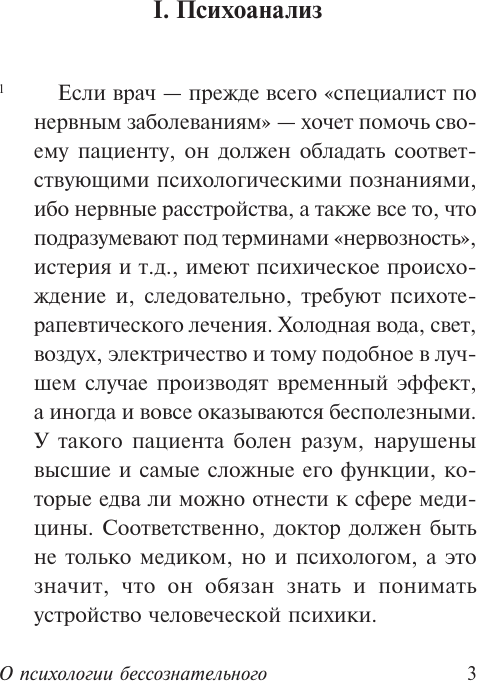 Нехудожественная книга АСТ О психологии бессознательного (Юнг К. 9785171832018) — фото 4