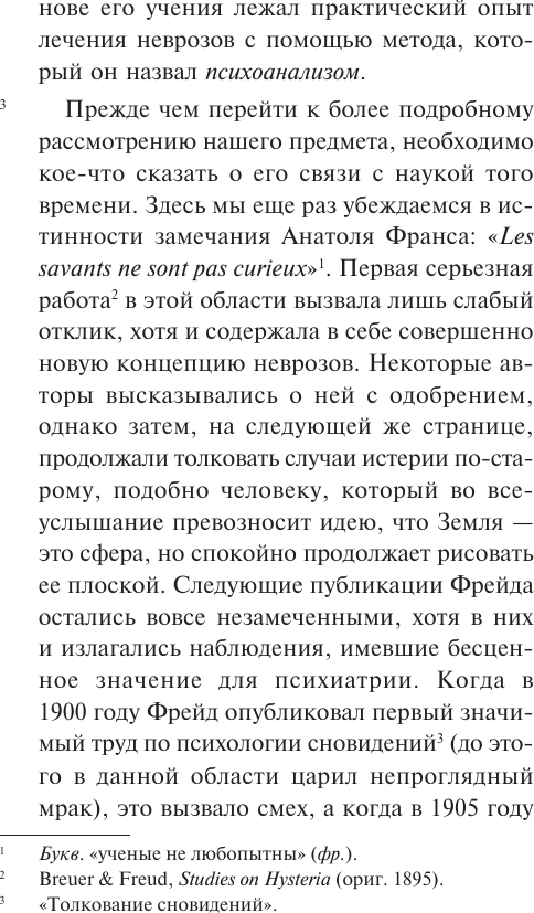 Нехудожественная книга АСТ О психологии бессознательного (Юнг К. 9785171832018) — фото 6