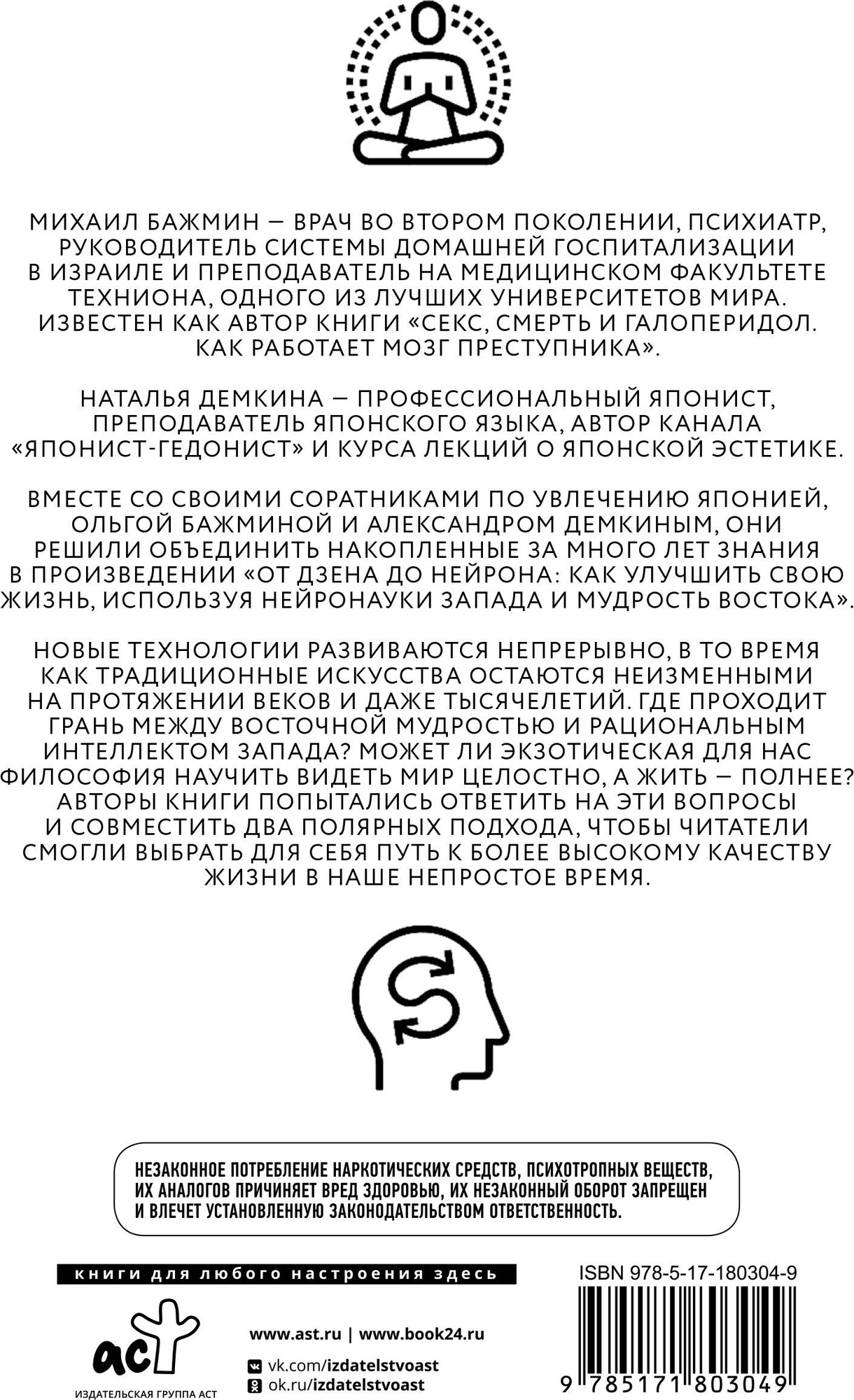 Нехудожественная книга АСТ От Дзена до Нейрона (Бажмин М., Бажмина О., Демкина Н. 9785171803049) — фото 3