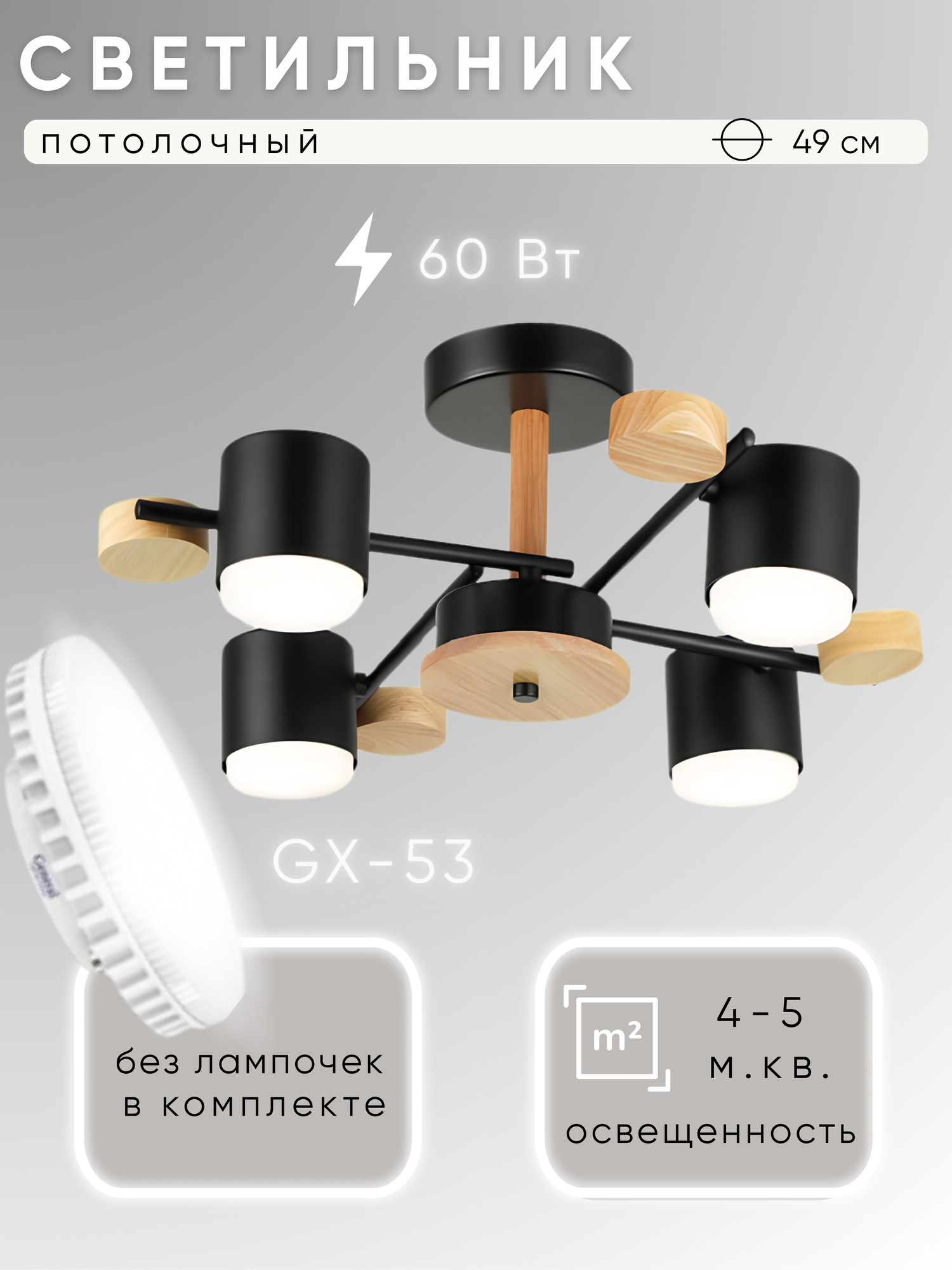 Люстра Aitin-Pro X-GX53 74292/4 (черный/дерево)