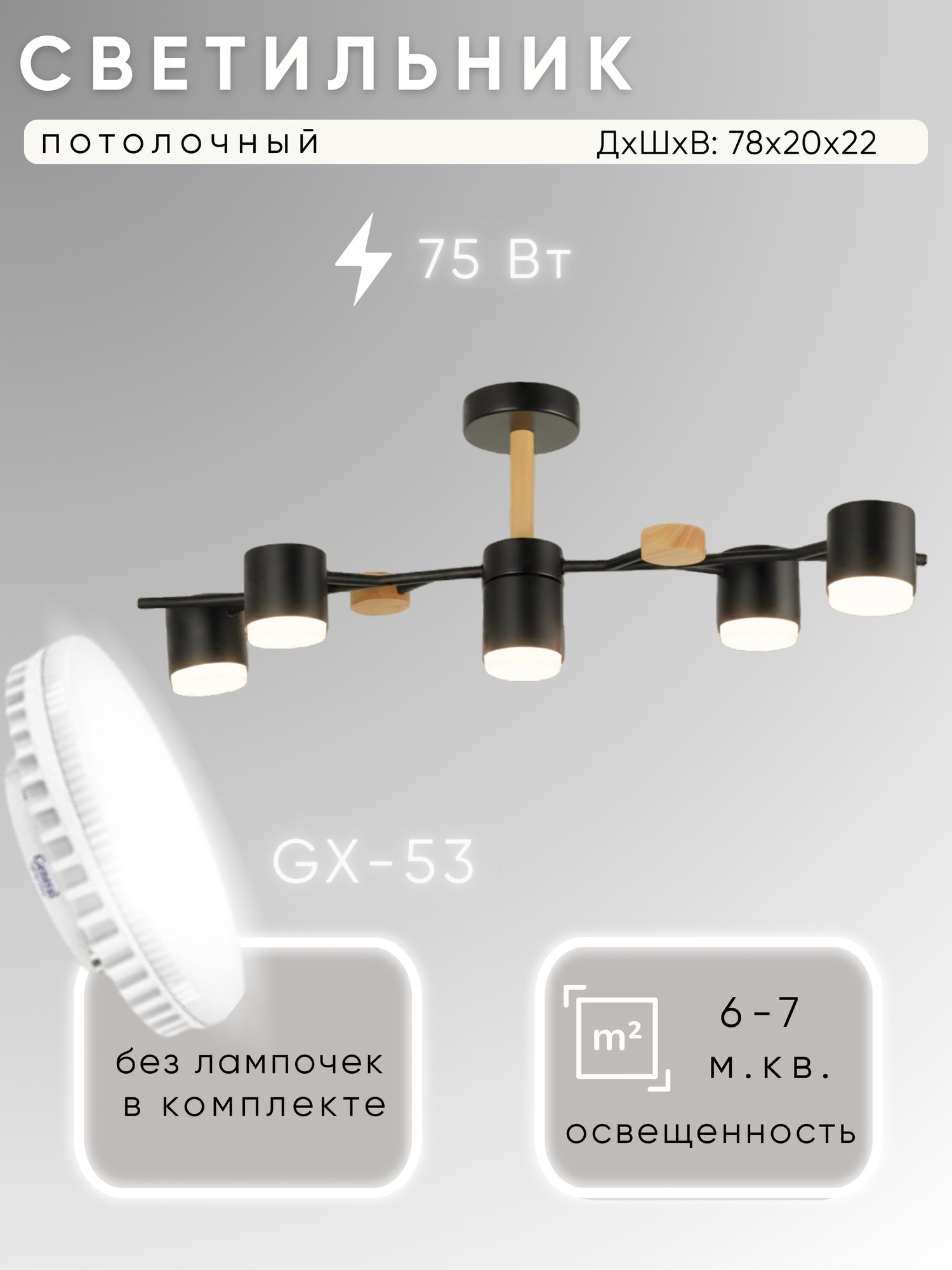 Люстра Aitin-Pro X-GX53 74292/5 (черный/дерево)