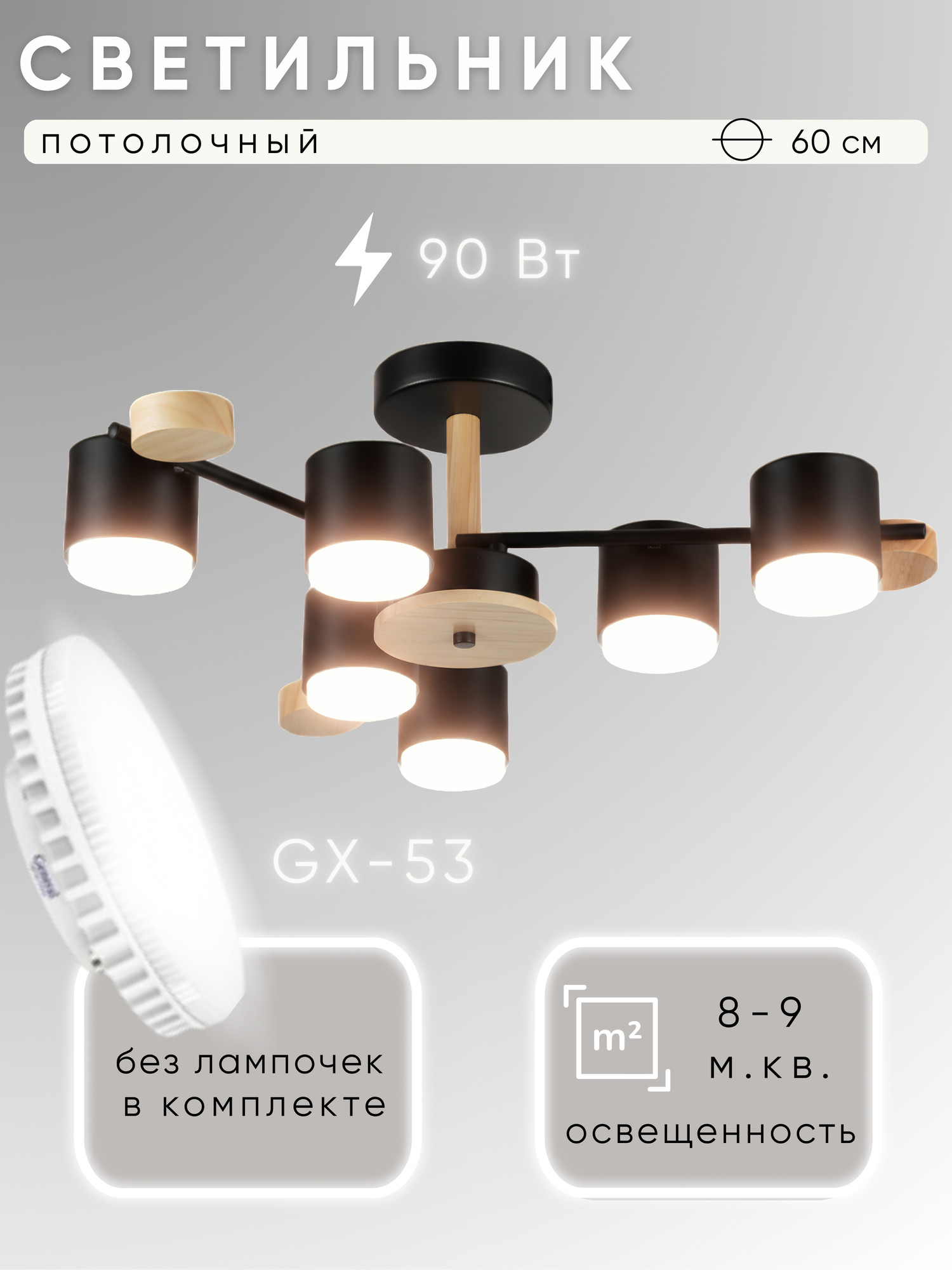 Люстра Aitin-Pro X-GX53 74292/6 (черный/дерево)