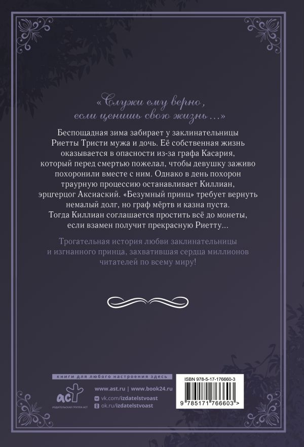 Манхва АСТ Словно ветер среди иссохших ветвей. Том 1. С мерчом (Таль Сэуль, Хваым 9785171766603) — фото 2