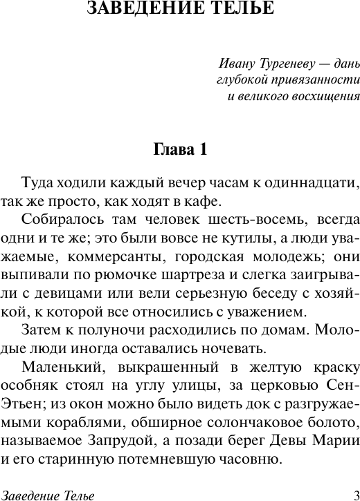 Художественная книга АСТ Страсть (де Мопассан Г. 9785171836405) — фото 4