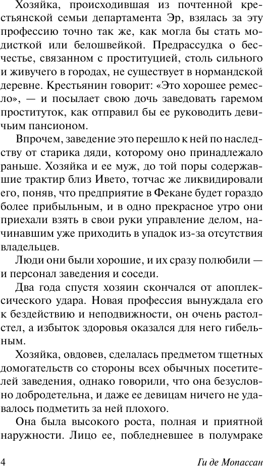 Художественная книга АСТ Страсть (де Мопассан Г. 9785171836405) — фото 5