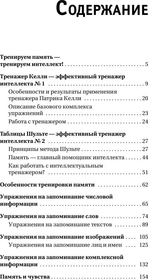 Нехудожественная книга АСТ Тренируем память - тренируем интеллект! (Могучий Антон 9785171832971) — фото 4