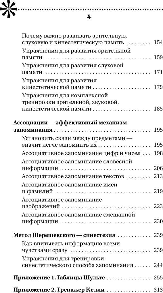 Нехудожественная книга АСТ Тренируем память - тренируем интеллект! (Могучий Антон 9785171832971) — фото 5
