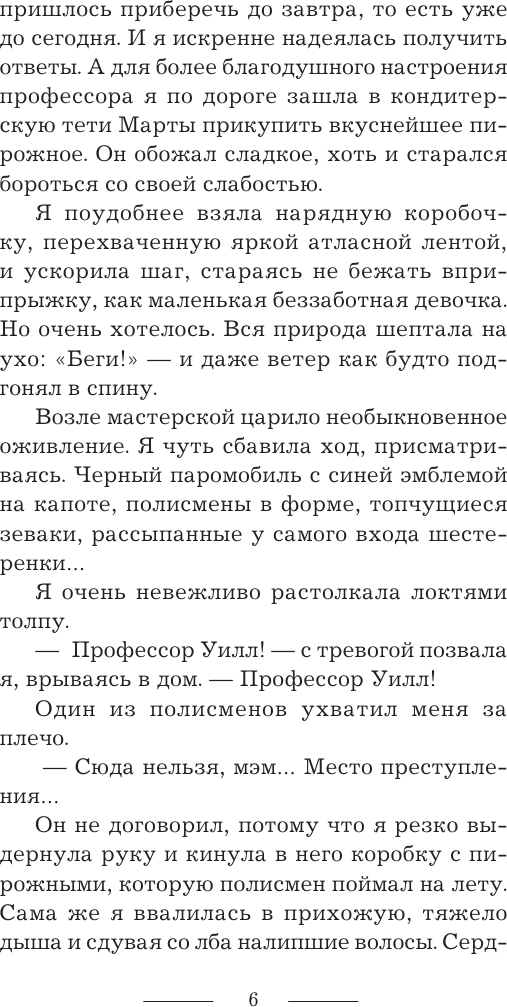 Художественная книга АСТ Хозяйка механической мастерской (Хусаинова О. 9785171830588) — фото 5