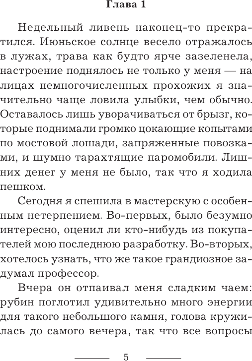 Художественная книга АСТ Хозяйка механической мастерской (Хусаинова О. 9785171830588) — фото 4
