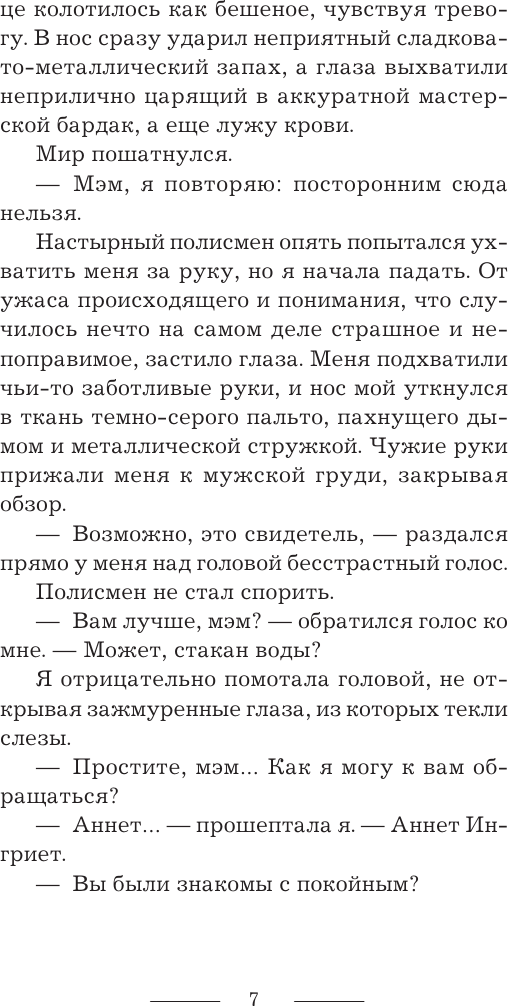 Художественная книга АСТ Хозяйка механической мастерской (Хусаинова О. 9785171830588) — фото 6