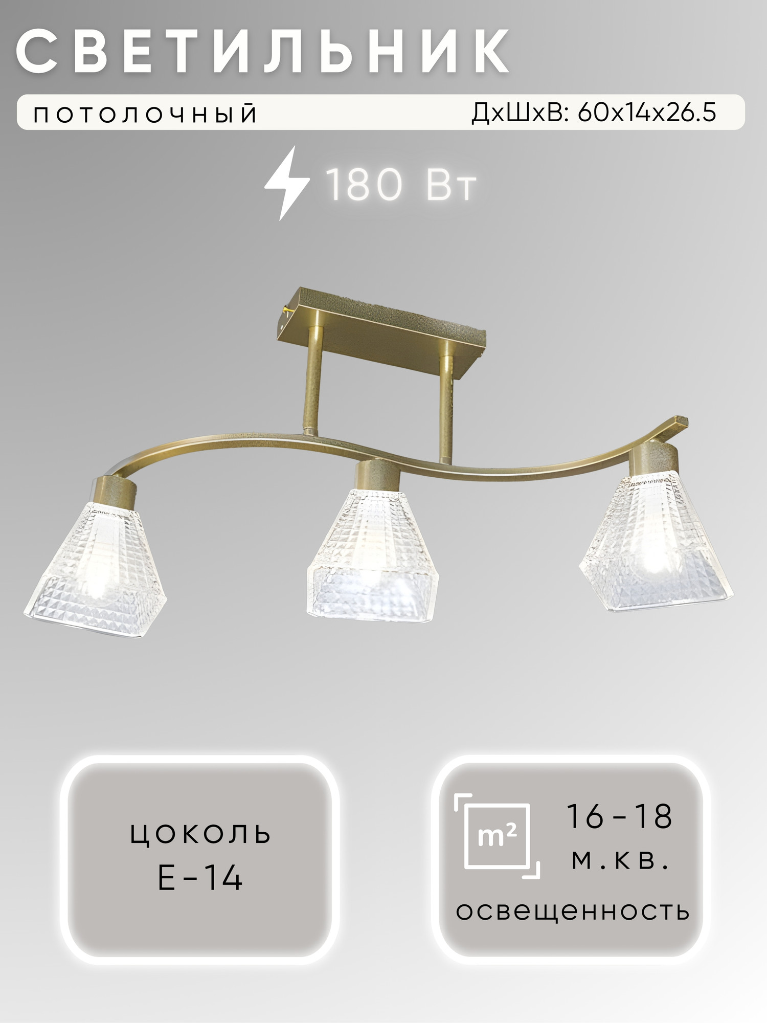 Люстра Aitin-Pro НПБ 02-3x60-101 / N7030/3 (золото)