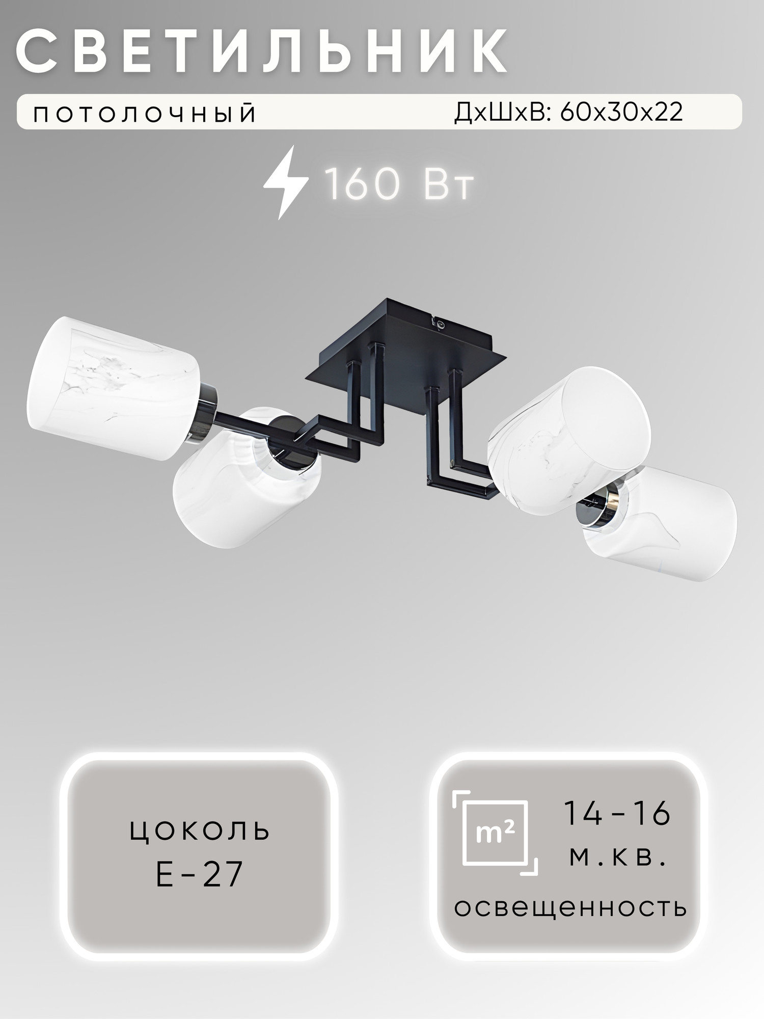 Люстра Aitin-Pro НПБ 02-4x40-101 / 51170/4 (черный/хром)