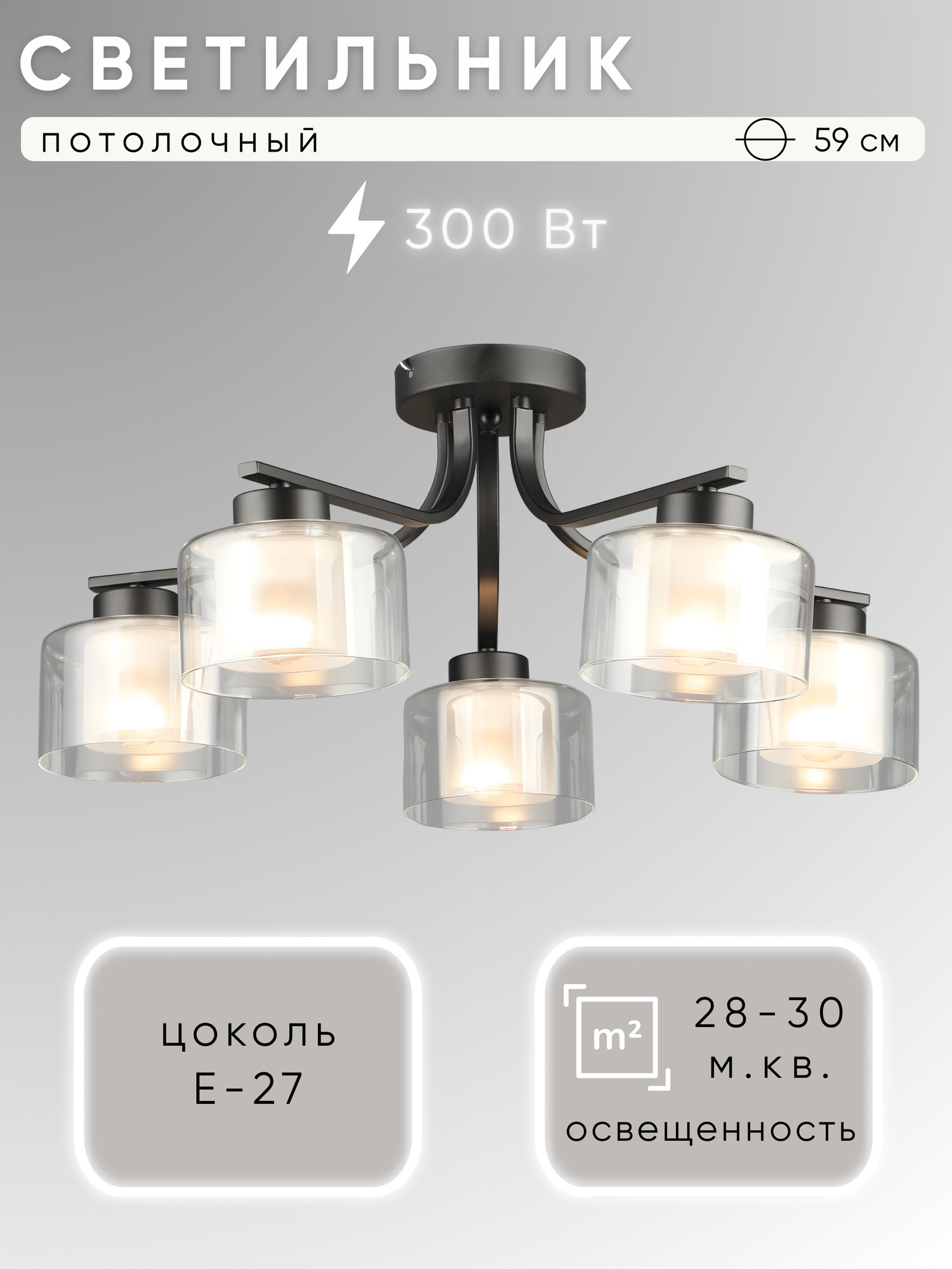 Люстра Aitin-Pro НПБ 02-5x60-102 / N6784/5 (черный)