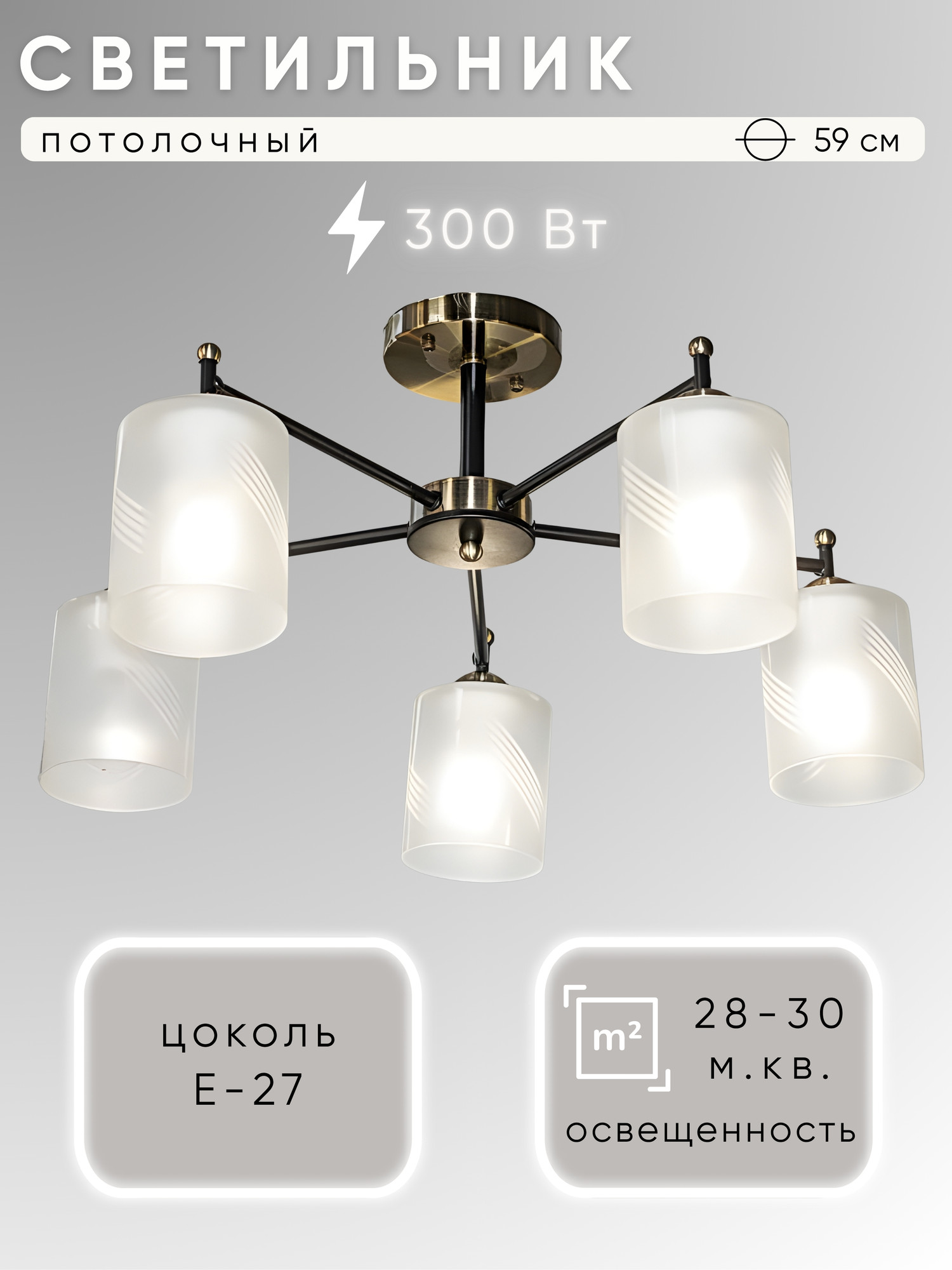 Люстра Aitin-Pro НПБ 02-5x60-105 / A4428/5 (черный/бронза)