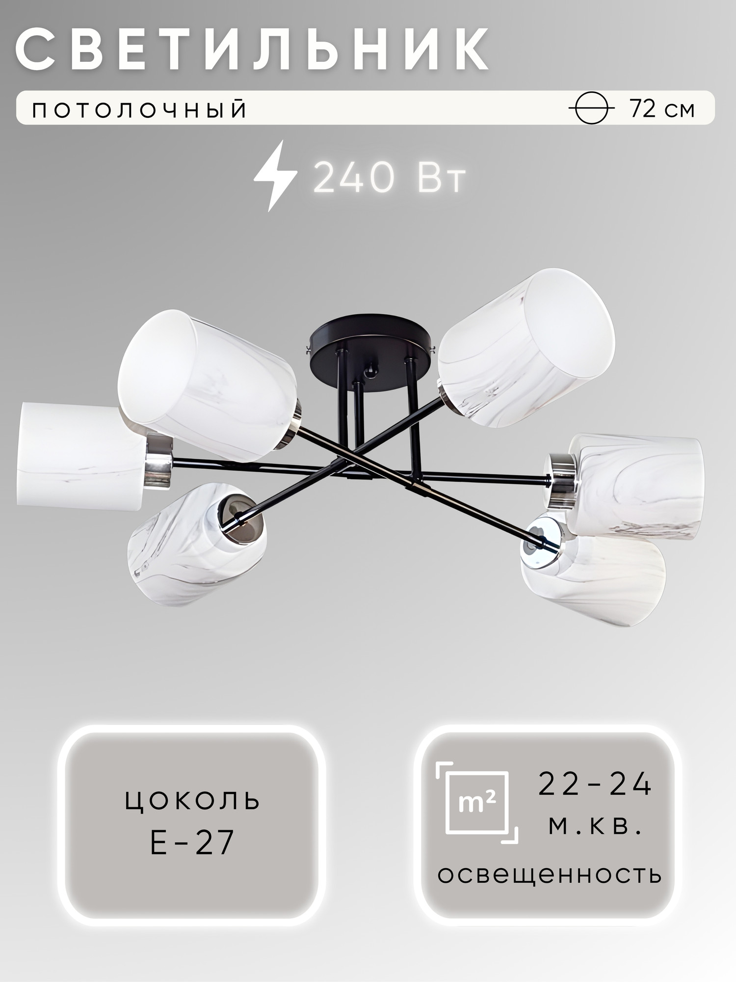 Люстра Aitin-Pro НПБ 02-6x40-101 / 51156/6 (черный/хром)