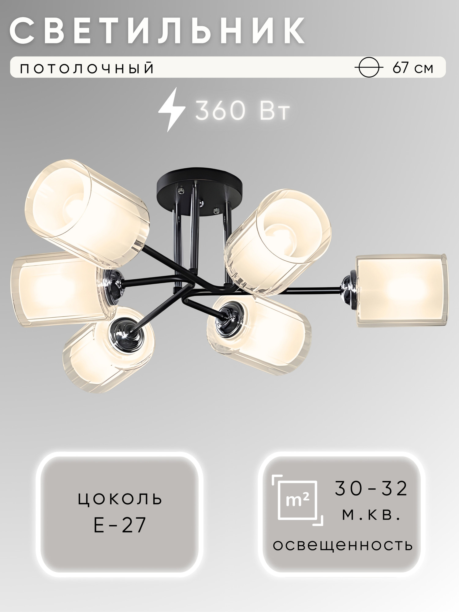 Люстра Aitin-Pro НПБ 02-6x60-101 / N6642/6 (черный/хром)