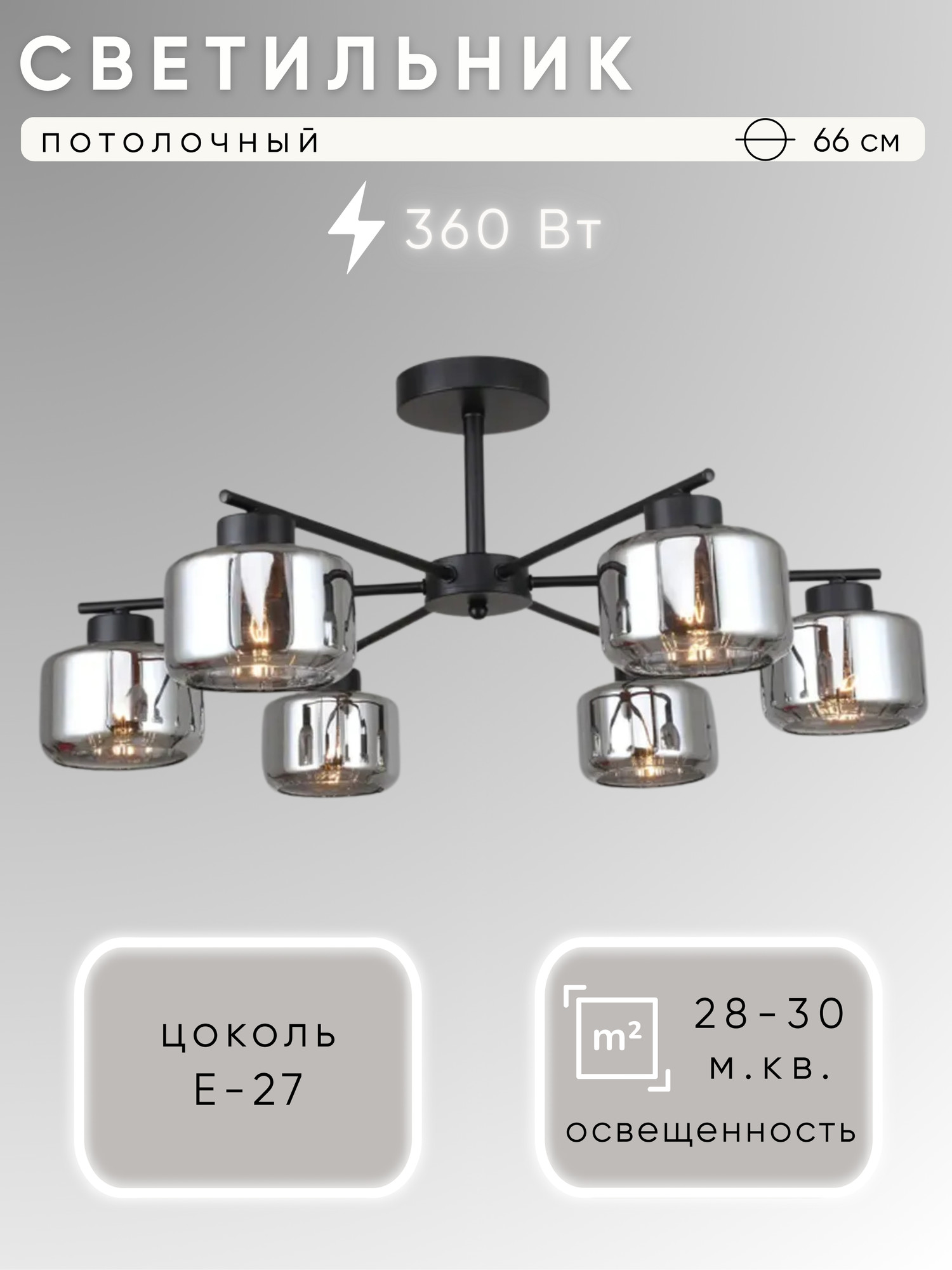 Люстра Aitin-Pro НПБ 02-6x60-105 / N6890/6 (черный)