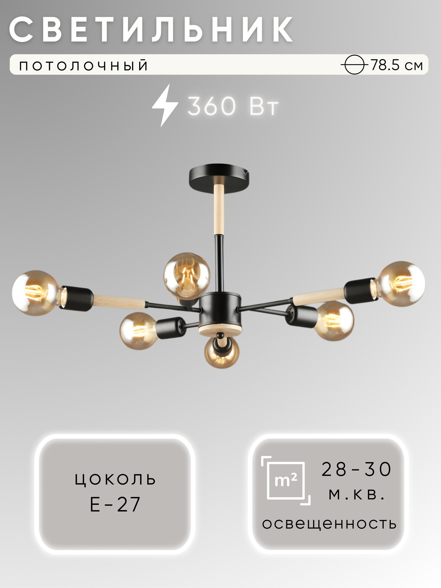 Люстра Aitin-Pro НПБ 02-6x60-105 / N6999/6 (черный/дерево)