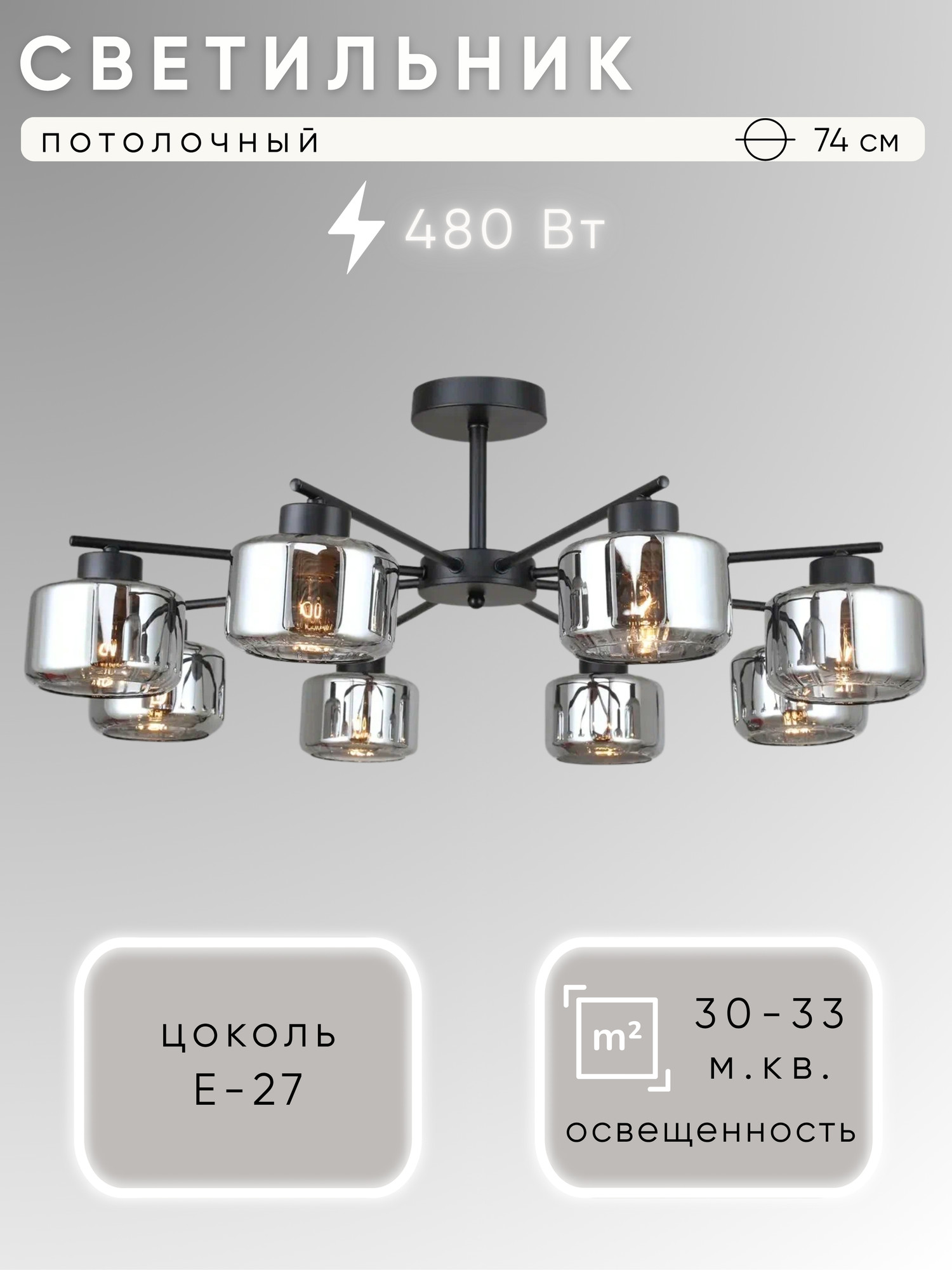 Люстра Aitin-Pro НПБ 02-8x60-105 / N6890/8 (черный)