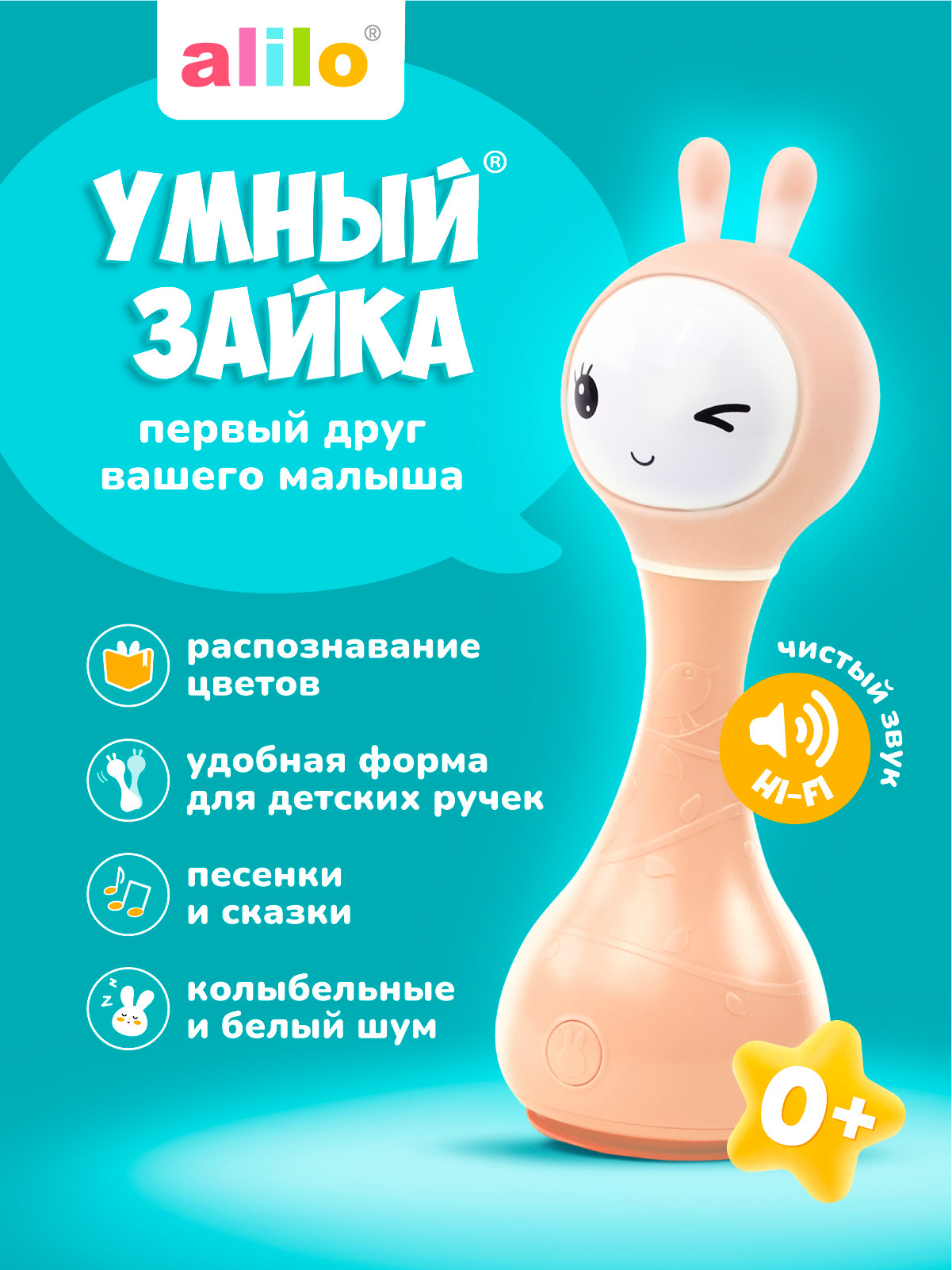 Интерактивная игрушка Alilo Умный зайка R1 / 60407 (бежевый) — фото 2