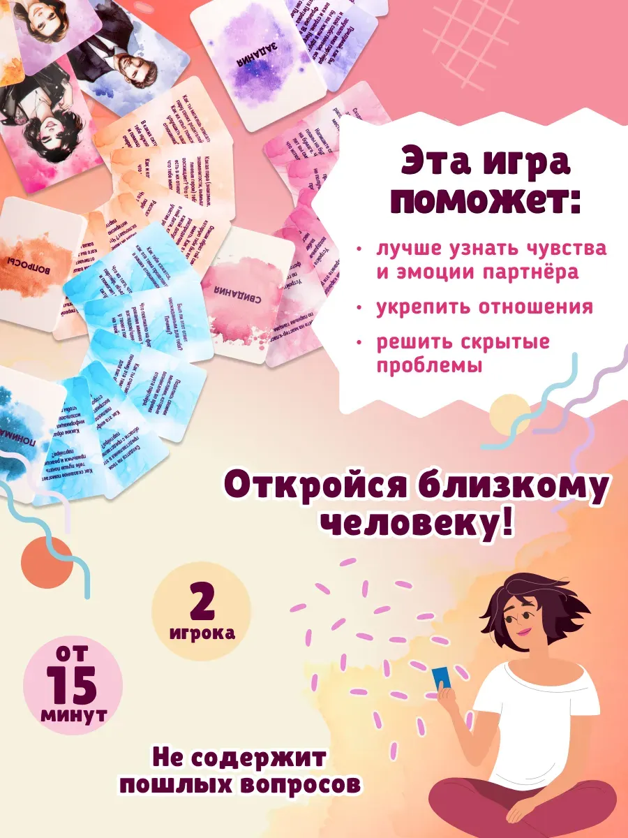 Настольная игра Dream Makers Искренность. Для двоих 16+ / 2521C — фото 3