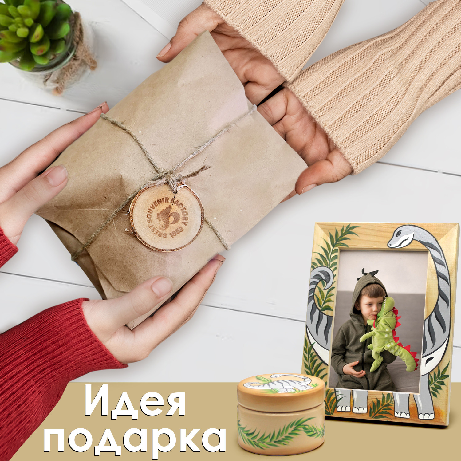 Подарочный набор Брестская Фабрика Сувениров С динозавром fr015sb26 — фото 4