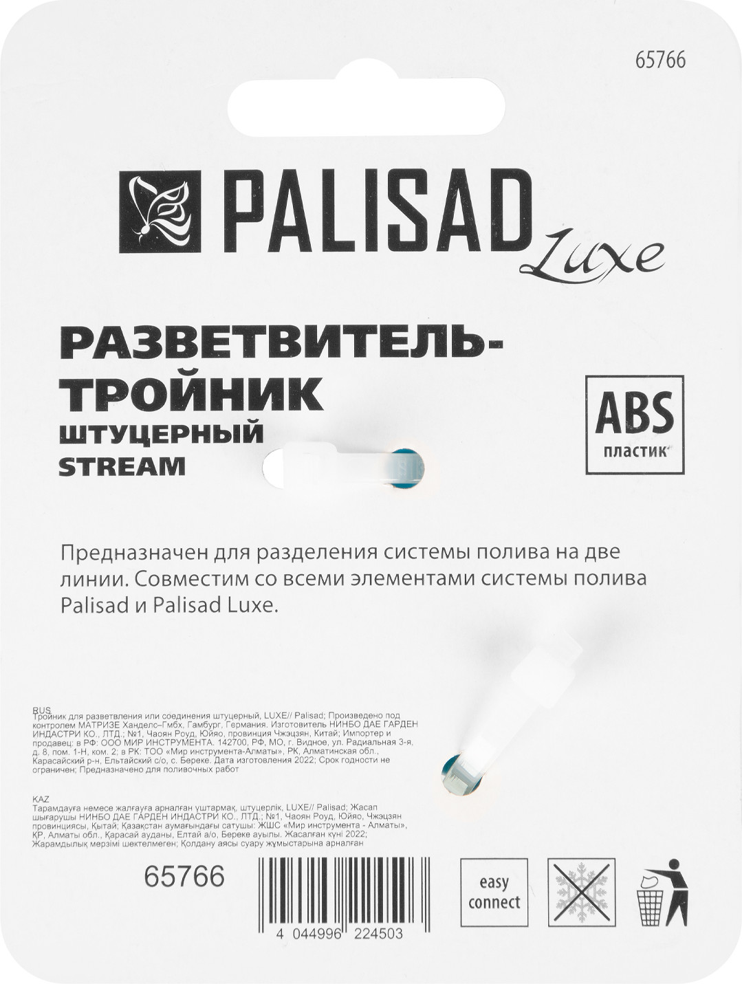 Разветвитель для шланга Palisad 65766 — фото 4