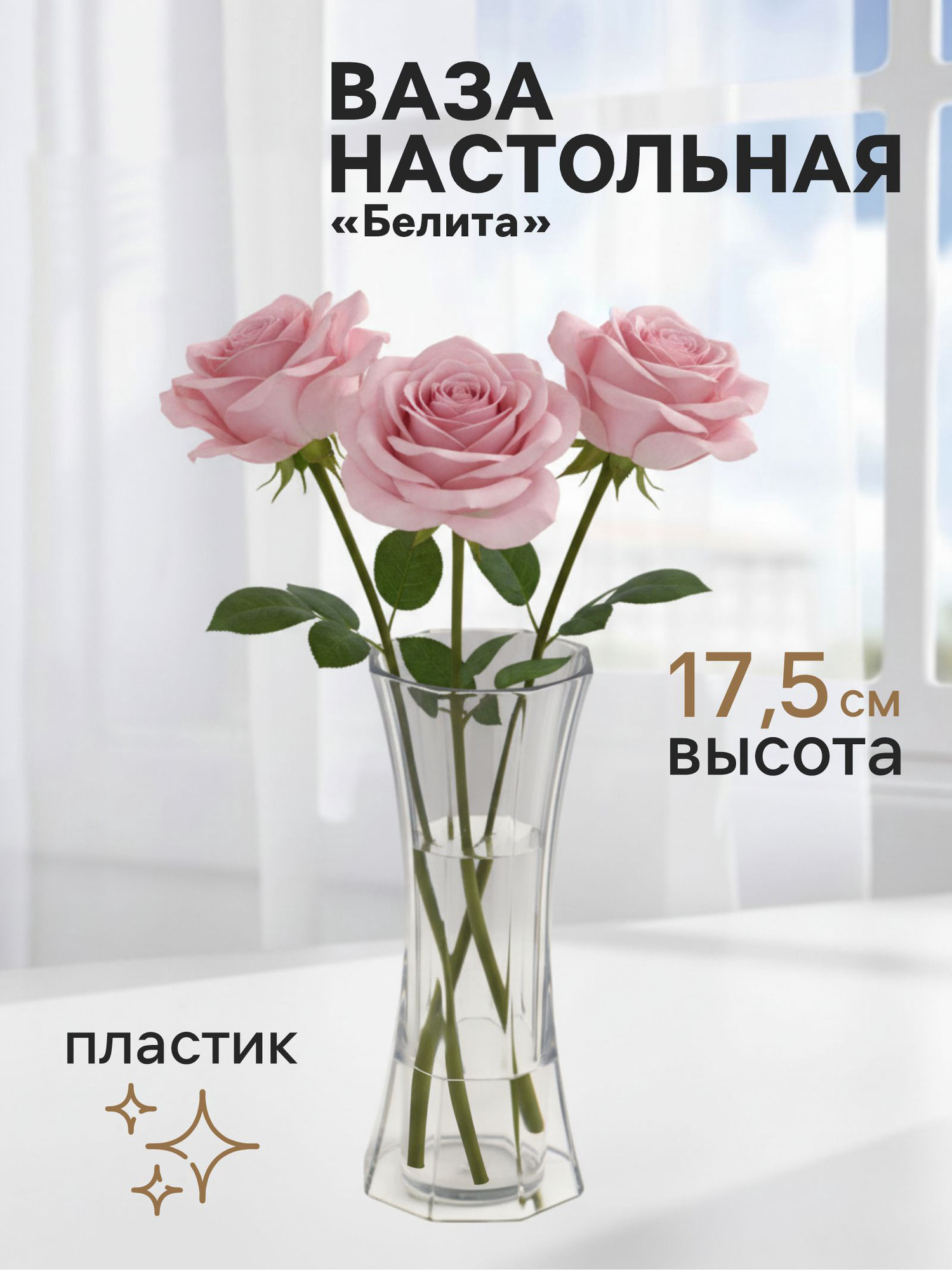 Ваза Sima-Land Белита 10908244 — фото 3